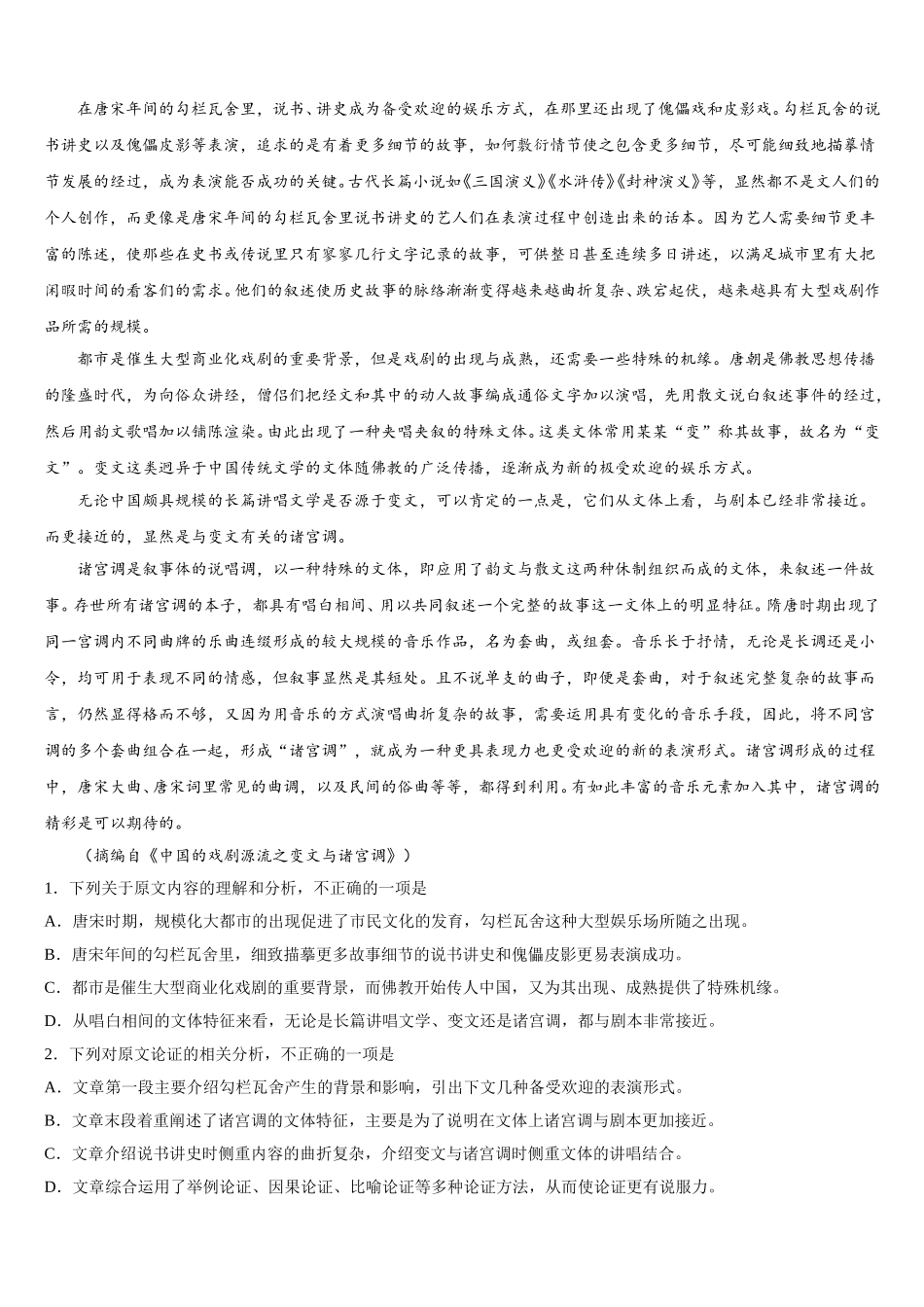 湖南省益阳市资阳区第六中学2025年高一语文第二学期期末学业水平测试模拟试题含解析_第3页