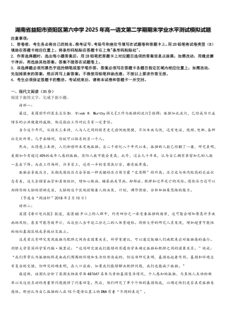 湖南省益阳市资阳区第六中学2025年高一语文第二学期期末学业水平测试模拟试题含解析