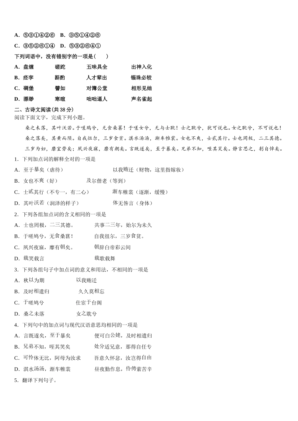 2025届学年湖南省邵阳市隆回县高一语文第二学期期末综合测试试题含解析_第2页