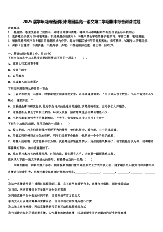 2025届学年湖南省邵阳市隆回县高一语文第二学期期末综合测试试题含解析