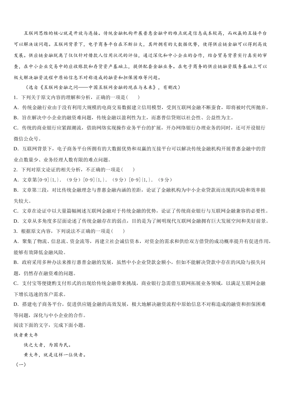 2024-2025学年湖南省长沙市开福区长沙市第一中学语文高一第二学期期末质量跟踪监视模拟试题含解析_第2页