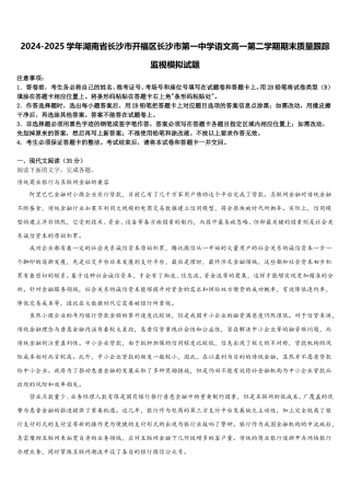 2024-2025学年湖南省长沙市开福区长沙市第一中学语文高一第二学期期末质量跟踪监视模拟试题含解析