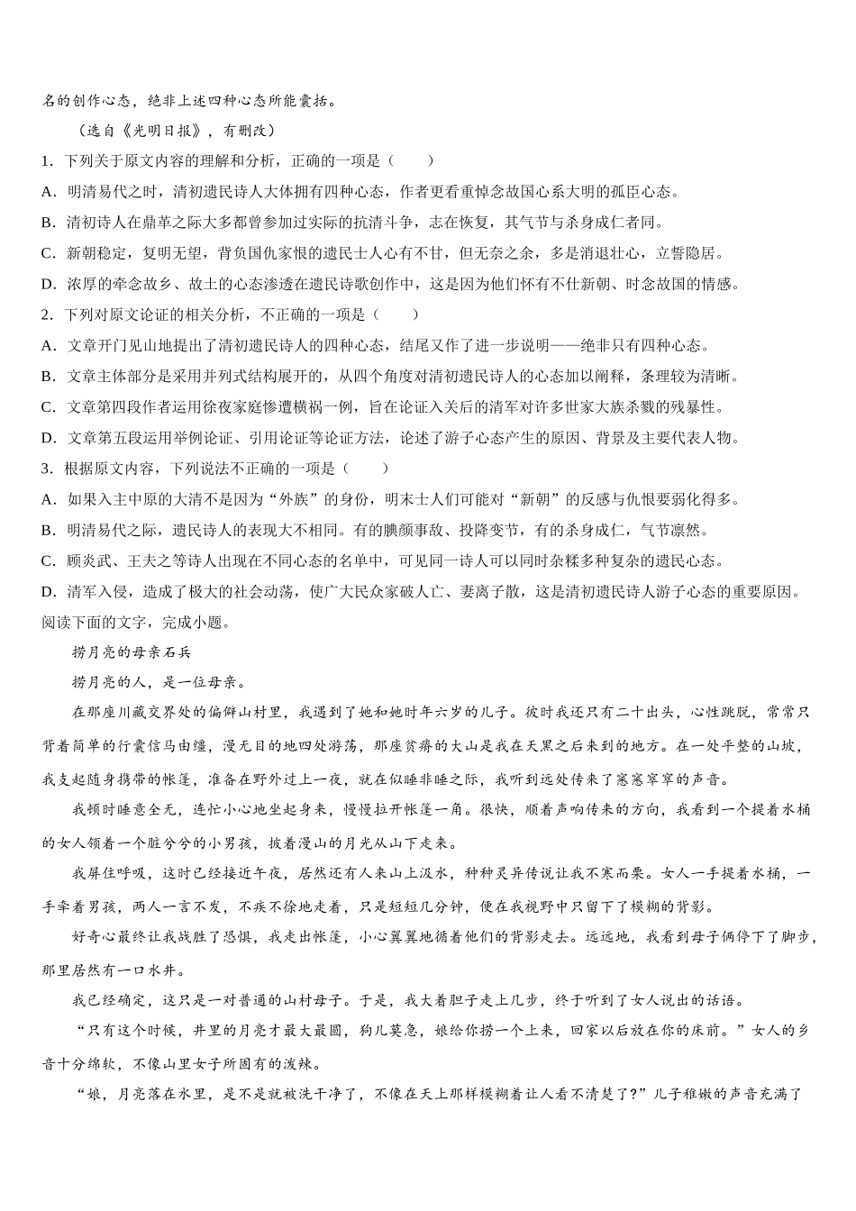 湖南省株洲市醴陵市四中2025届高一下语文期末学业质量监测模拟试题含解析_第2页