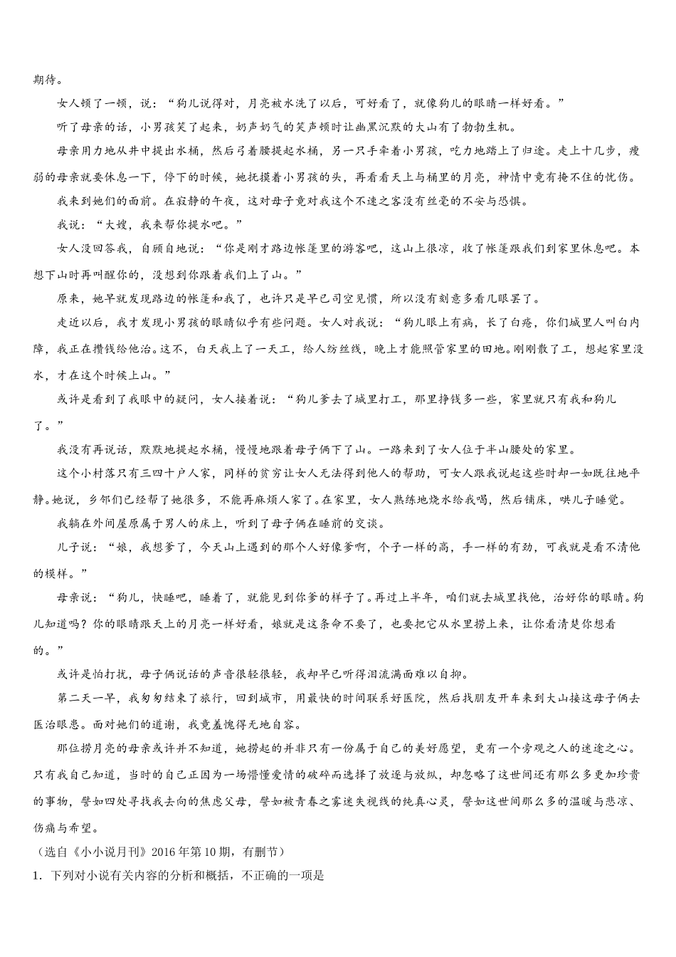 湖南省株洲市醴陵市四中2025届高一下语文期末学业质量监测模拟试题含解析_第3页