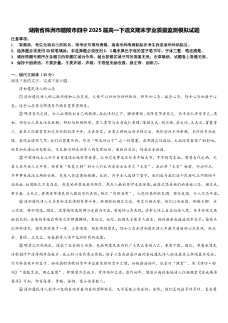 湖南省株洲市醴陵市四中2025届高一下语文期末学业质量监测模拟试题含解析