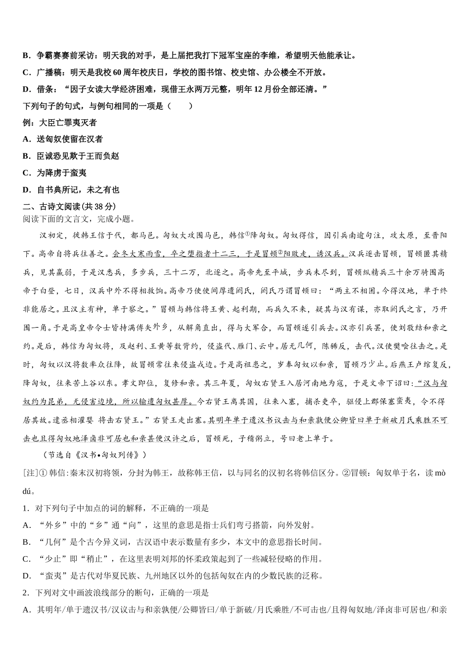 湖南省常德市临澧县第一中学2024-2025学年语文高一下期末调研试题含解析_第2页