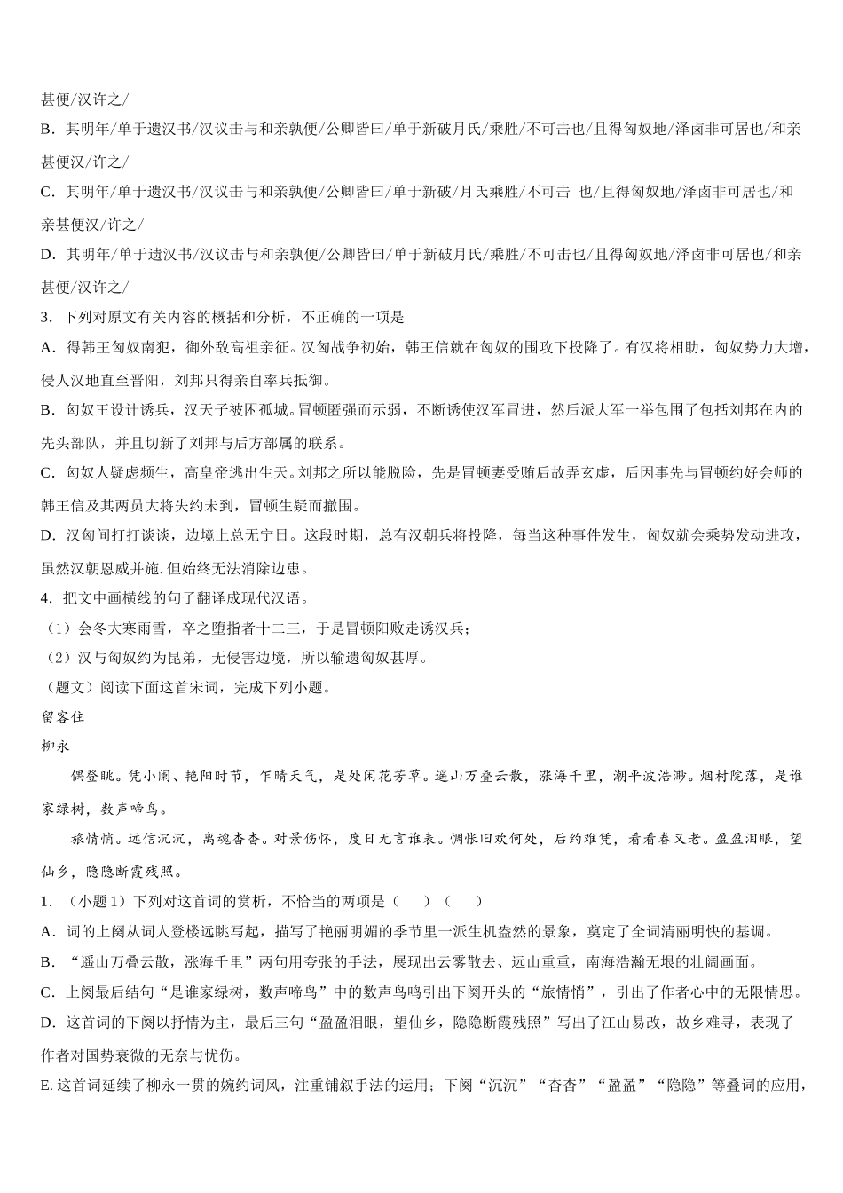 湖南省常德市临澧县第一中学2024-2025学年语文高一下期末调研试题含解析_第3页