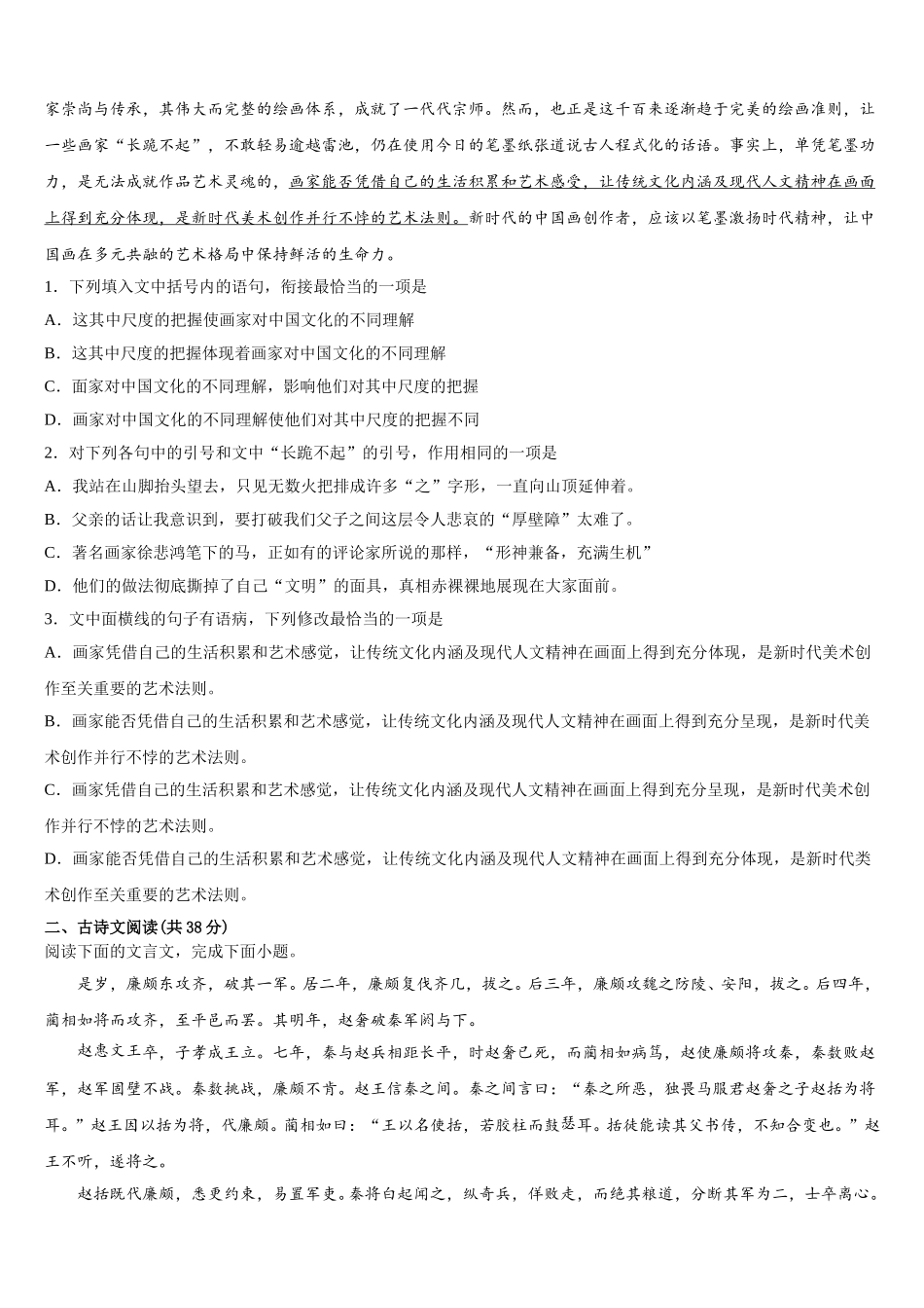 湖南省邵阳市洞口四中2025年语文高一第二学期期末调研试题含解析_第2页