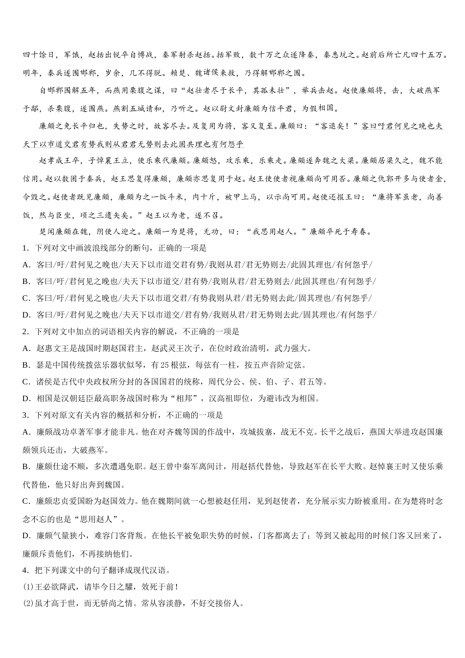 湖南省邵阳市洞口四中2025年语文高一第二学期期末调研试题含解析_第3页