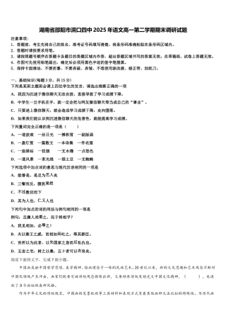 湖南省邵阳市洞口四中2025年语文高一第二学期期末调研试题含解析