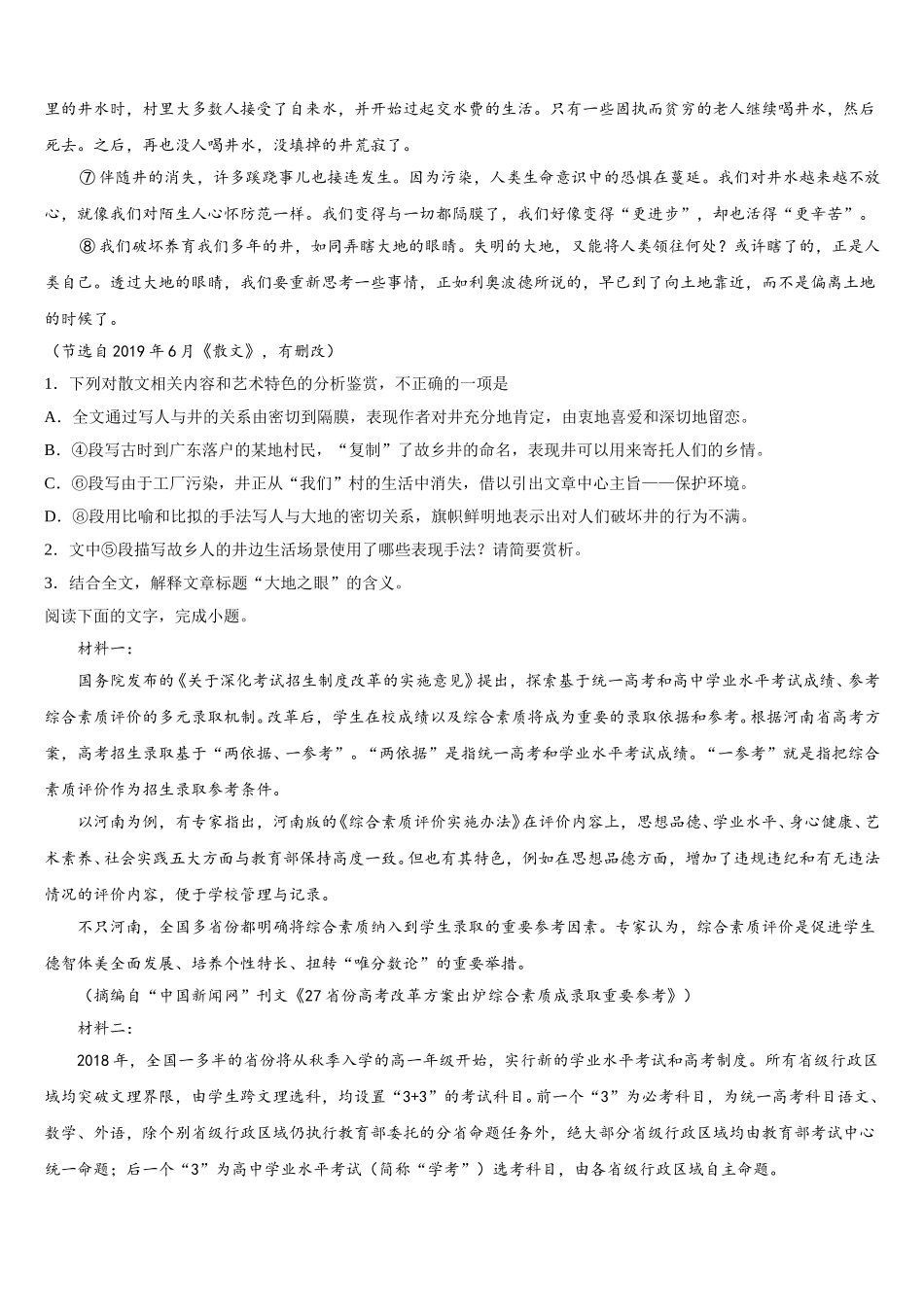 湖南省明德中学2025届高一语文第二学期期末学业质量监测模拟试题含解析_第2页