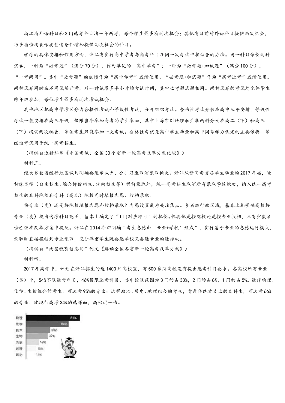 湖南省明德中学2025届高一语文第二学期期末学业质量监测模拟试题含解析_第3页