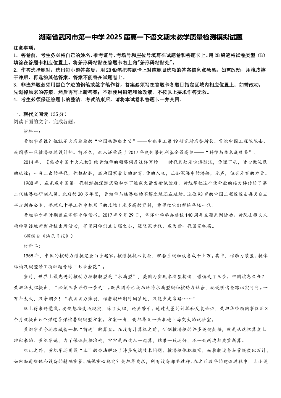 湖南省武冈市第一中学2025届高一下语文期末教学质量检测模拟试题含解析_第1页