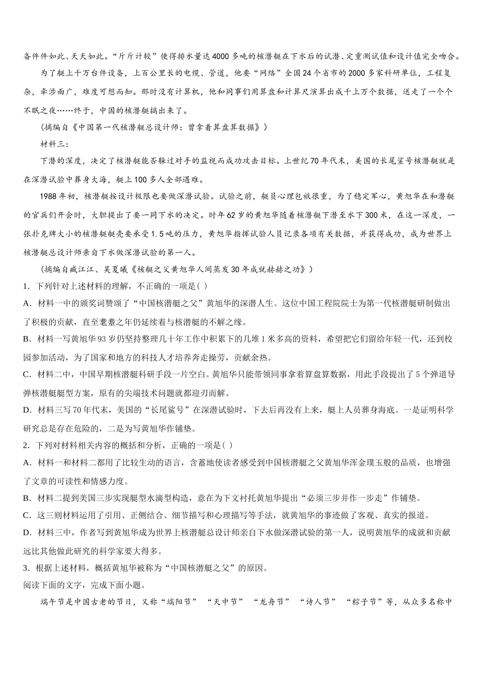 湖南省武冈市第一中学2025届高一下语文期末教学质量检测模拟试题含解析_第2页