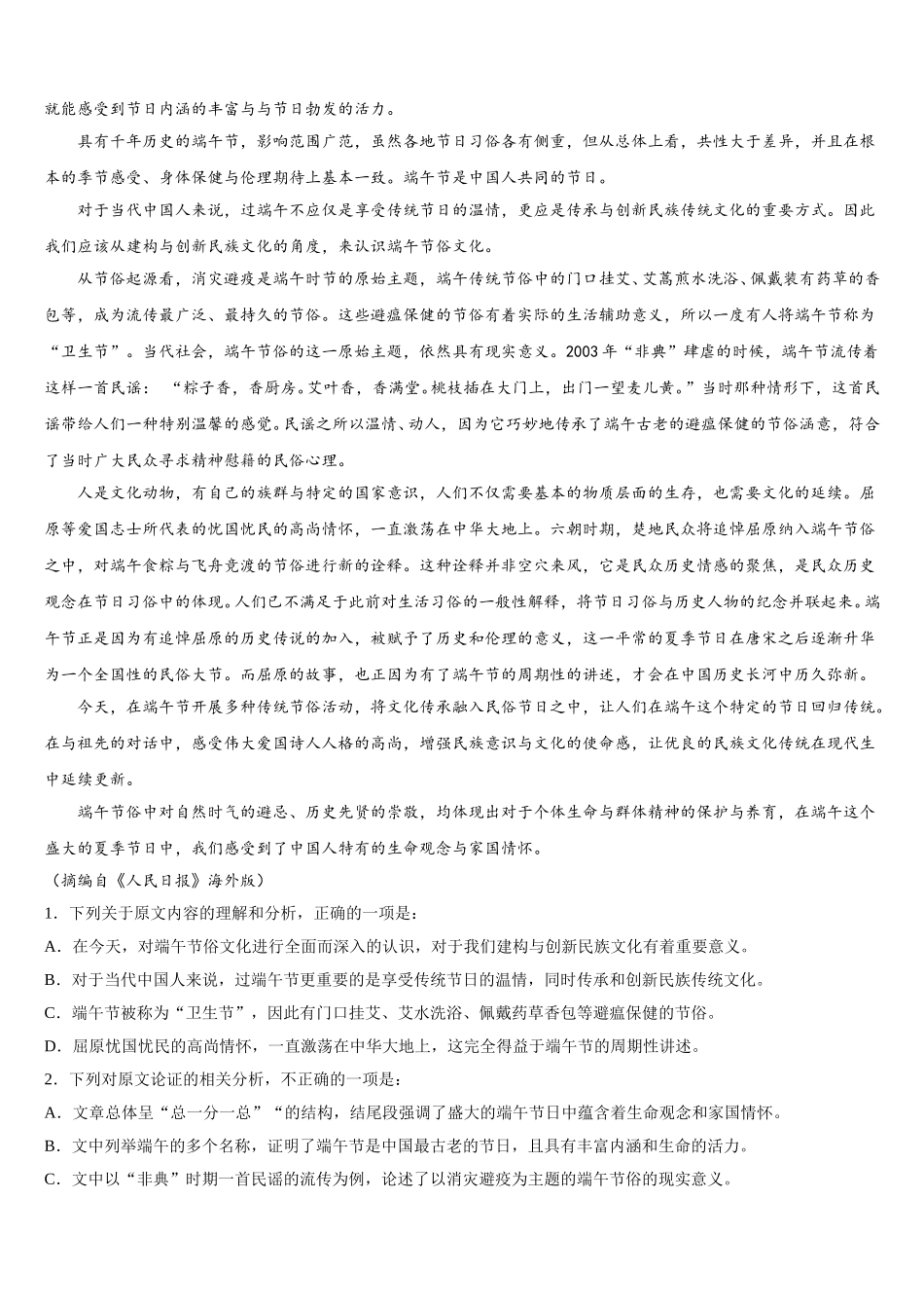 湖南省武冈市第一中学2025届高一下语文期末教学质量检测模拟试题含解析_第3页
