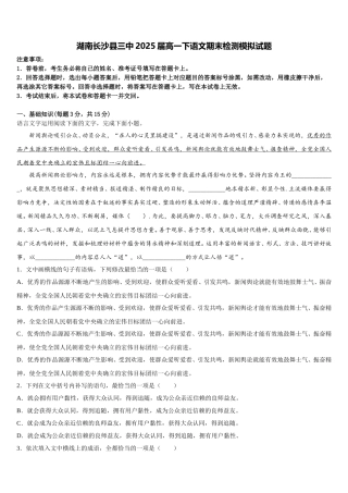 湖南长沙县三中2025届高一下语文期末检测模拟试题含解析
