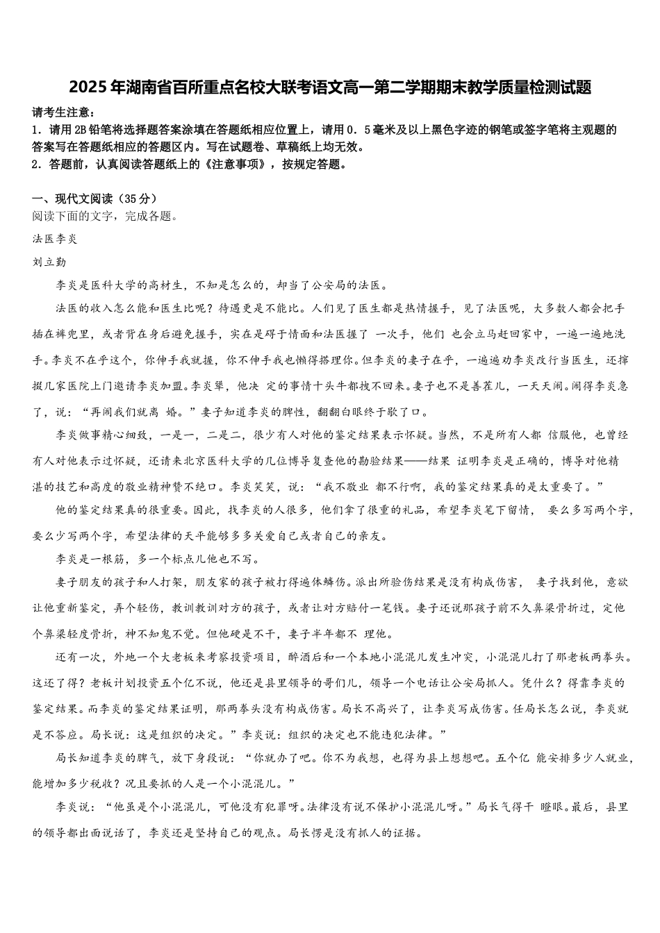 2025年湖南省百所重点名校大联考语文高一第二学期期末教学质量检测试题含解析_第1页