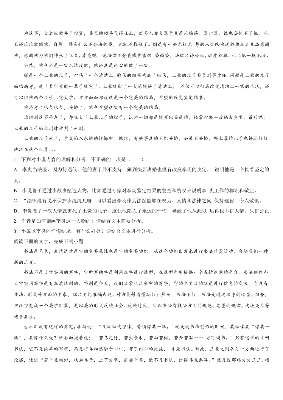 2025年湖南省百所重点名校大联考语文高一第二学期期末教学质量检测试题含解析_第2页