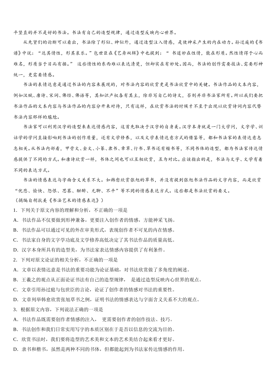 2025年湖南省百所重点名校大联考语文高一第二学期期末教学质量检测试题含解析_第3页