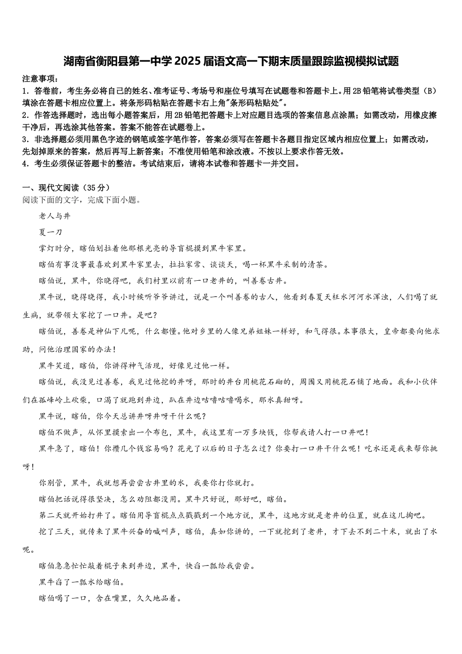 湖南省衡阳县第一中学2025届语文高一下期末质量跟踪监视模拟试题含解析_第1页