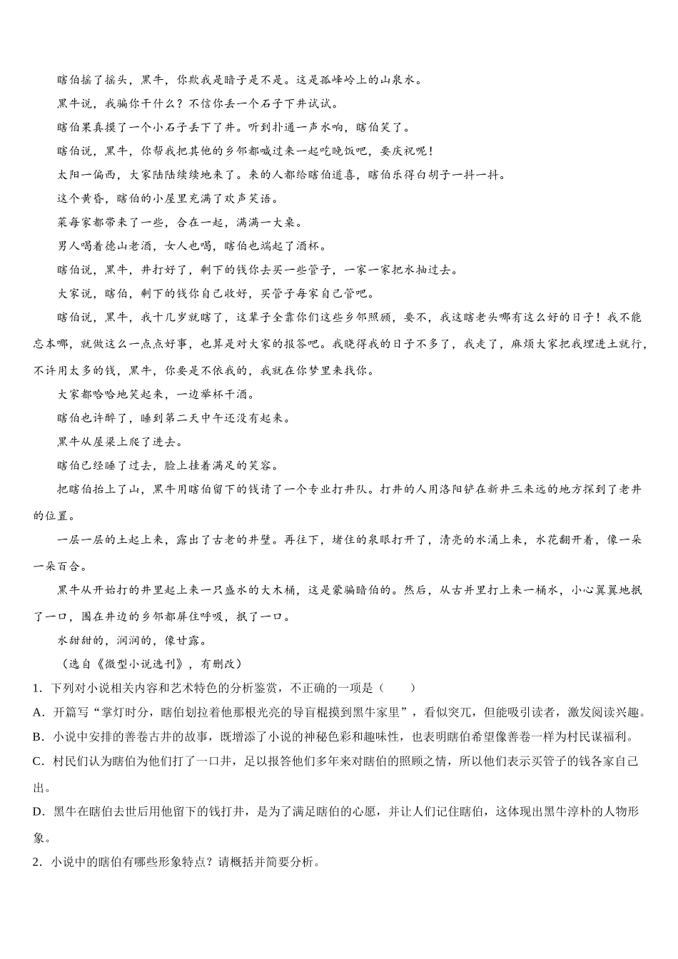 湖南省衡阳县第一中学2025届语文高一下期末质量跟踪监视模拟试题含解析_第2页