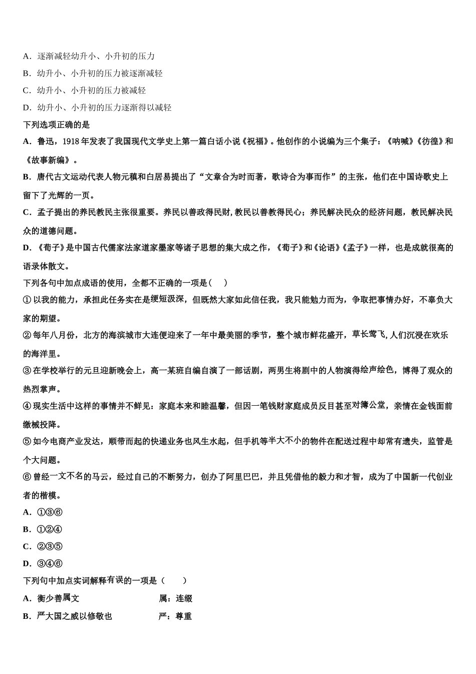 湖南省常德市示范初中2025届高一下语文期末质量检测试题含解析_第2页