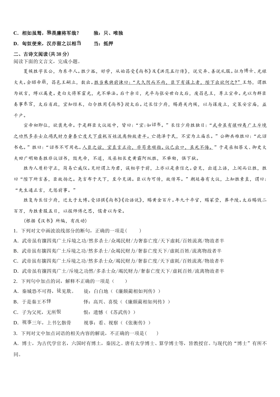 湖南省常德市示范初中2025届高一下语文期末质量检测试题含解析_第3页