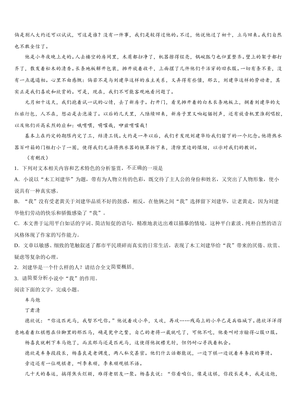 2025年湖南省永州市第四中学语文高一第二学期期末质量跟踪监视模拟试题含解析_第2页