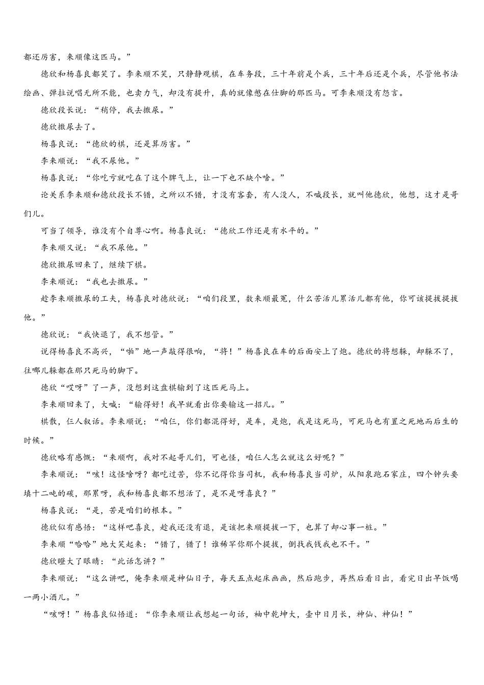 2025年湖南省永州市第四中学语文高一第二学期期末质量跟踪监视模拟试题含解析_第3页