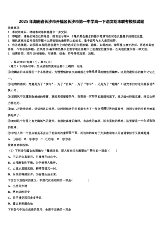 2025年湖南省长沙市开福区长沙市第一中学高一下语文期末联考模拟试题含解析