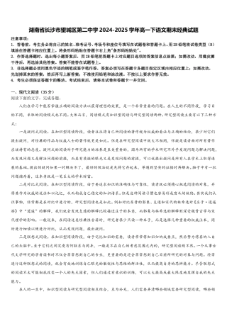 湖南省长沙市望城区第二中学2024-2025学年高一下语文期末经典试题含解析