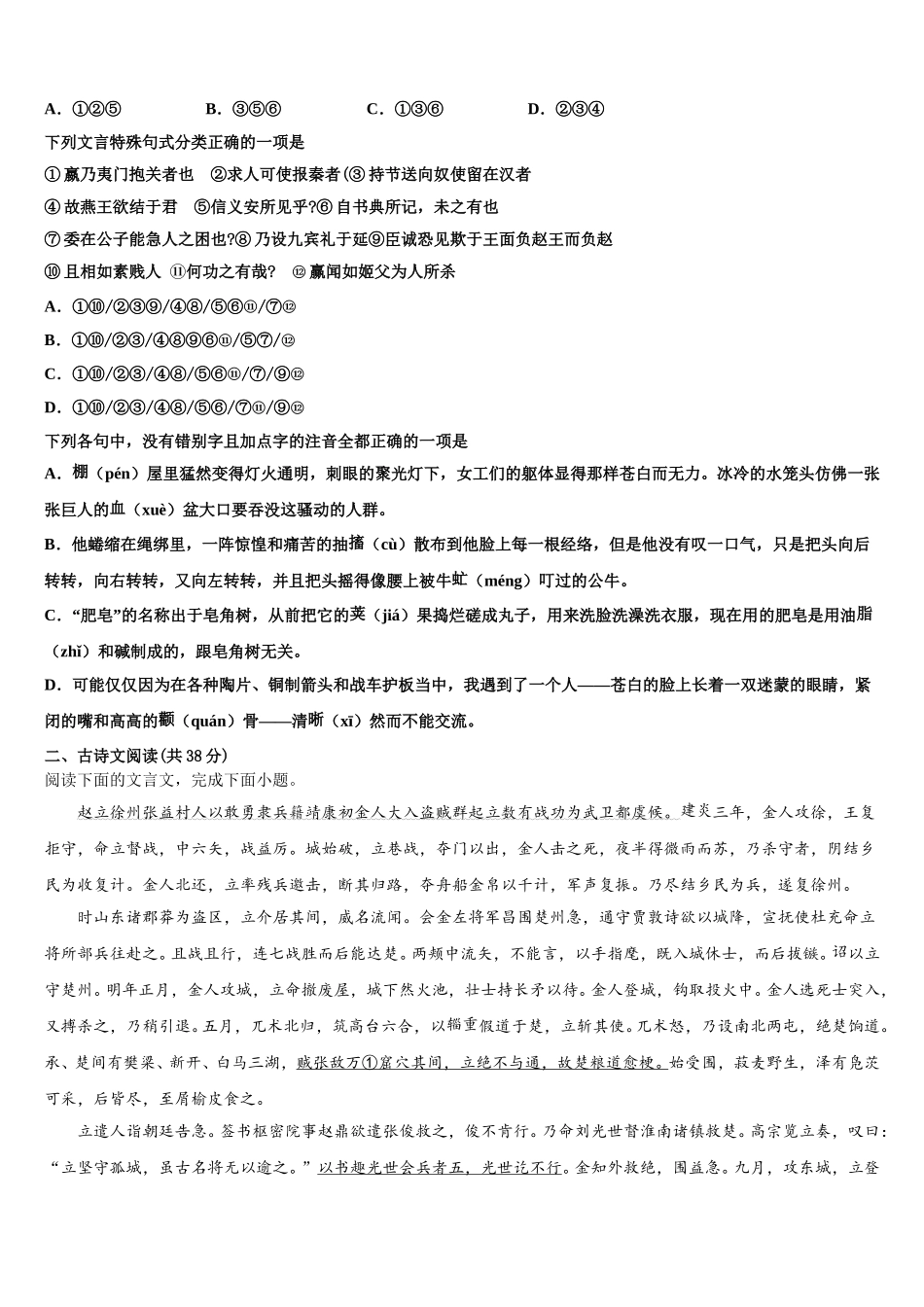 湖南省常德市示范初中2025届语文高一第二学期期末质量跟踪监视试题含解析_第2页