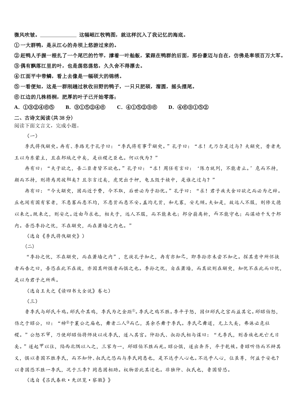 湖南省常德外国语学校2025届高一语文第二学期期末教学质量检测模拟试题含解析_第2页