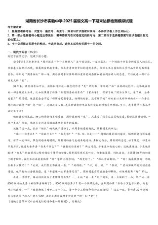 湖南省长沙市实验中学2025届语文高一下期末达标检测模拟试题含解析