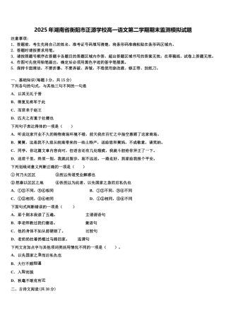 2025年湖南省衡阳市正源学校高一语文第二学期期末监测模拟试题含解析
