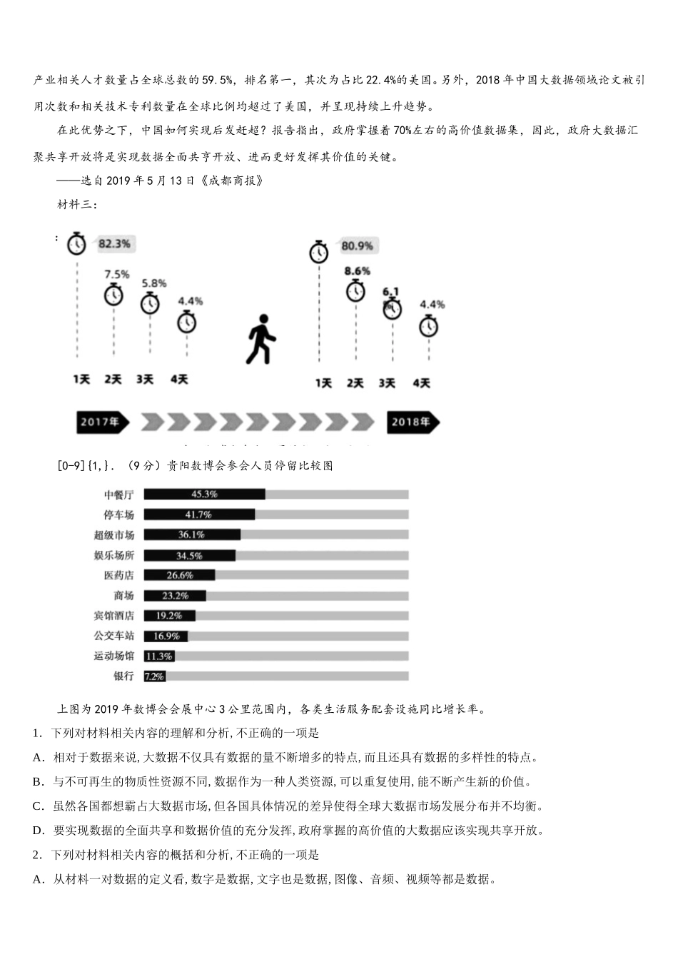 2025届湖南名师联盟高一下语文期末调研模拟试题含解析_第2页