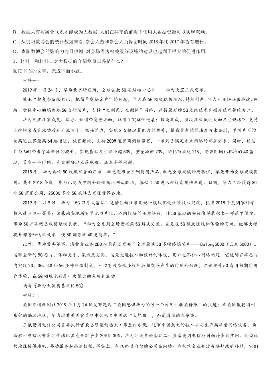 2025届湖南名师联盟高一下语文期末调研模拟试题含解析_第3页