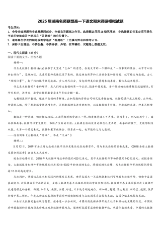 2025届湖南名师联盟高一下语文期末调研模拟试题含解析