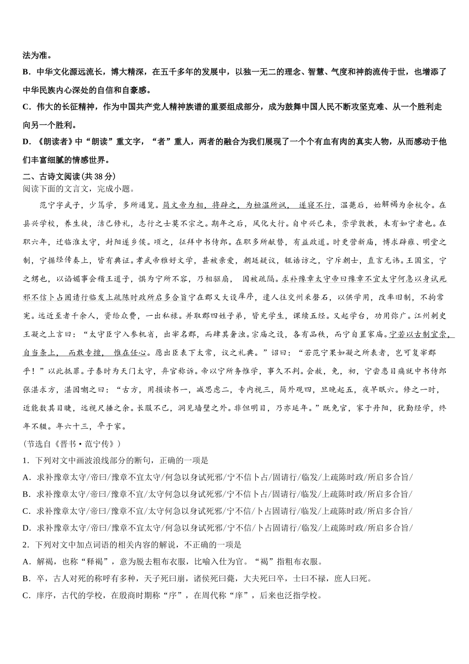 湖南省长沙市一中、湖南师大附中2025届语文高一下期末统考模拟试题含解析_第2页