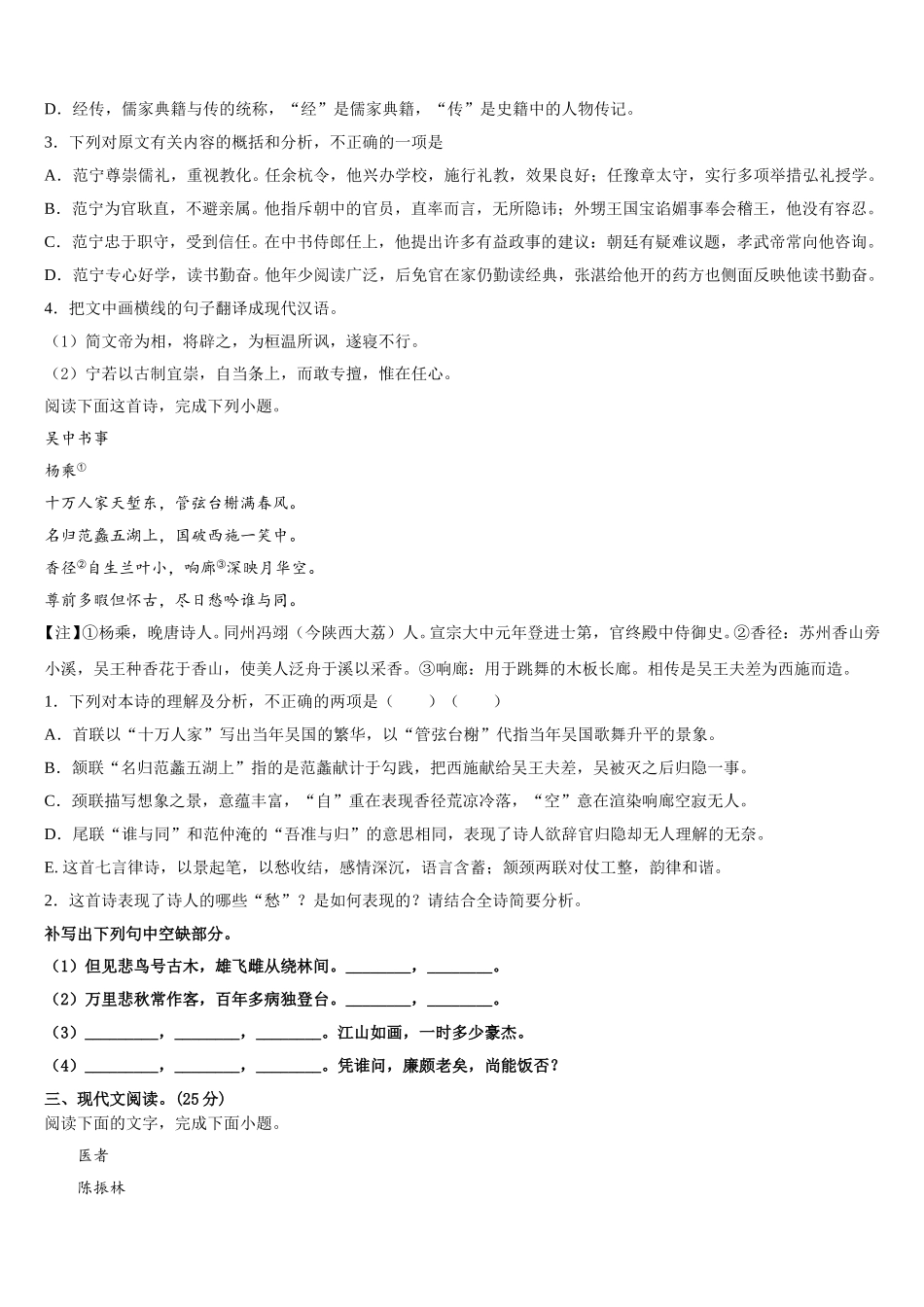 湖南省长沙市一中、湖南师大附中2025届语文高一下期末统考模拟试题含解析_第3页