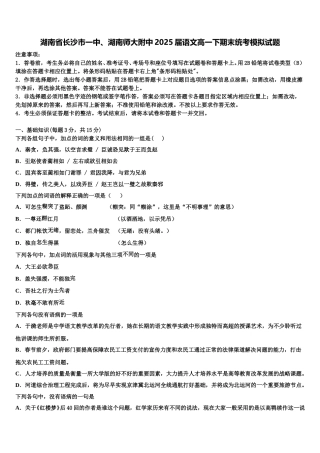 湖南省长沙市一中、湖南师大附中2025届语文高一下期末统考模拟试题含解析