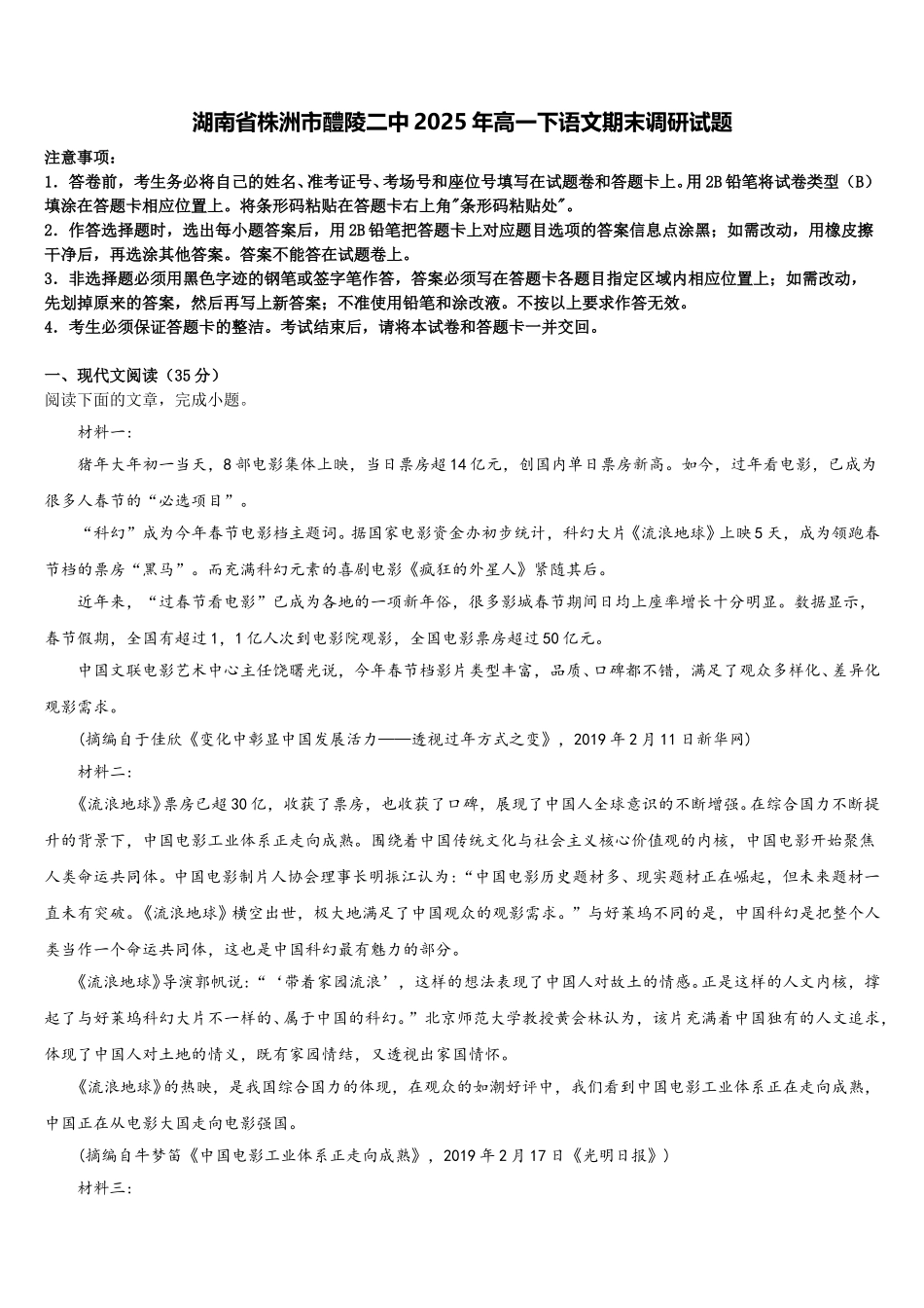 湖南省株洲市醴陵二中2025年高一下语文期末调研试题含解析_第1页