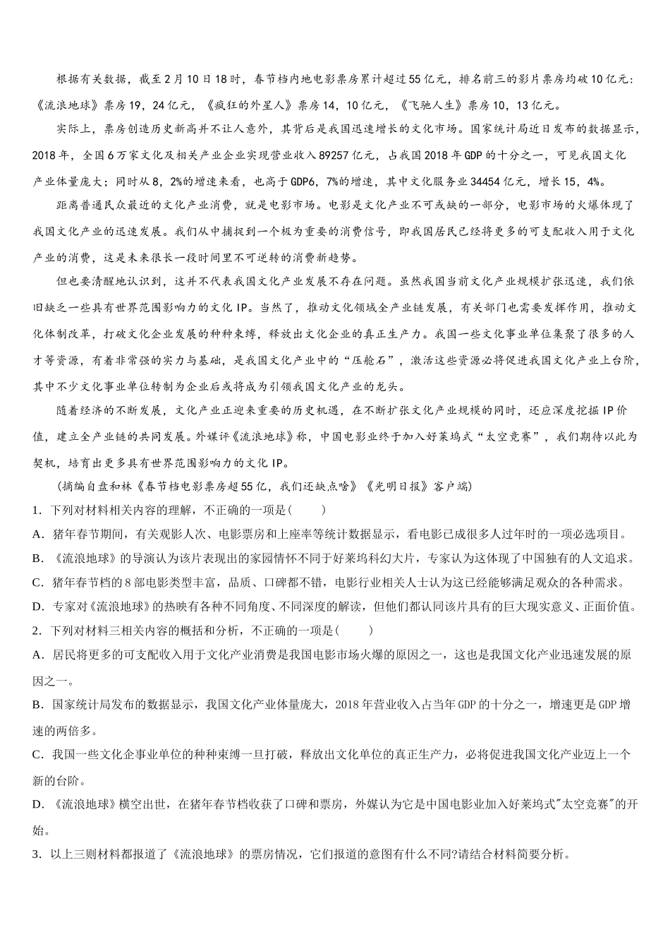 湖南省株洲市醴陵二中2025年高一下语文期末调研试题含解析_第2页