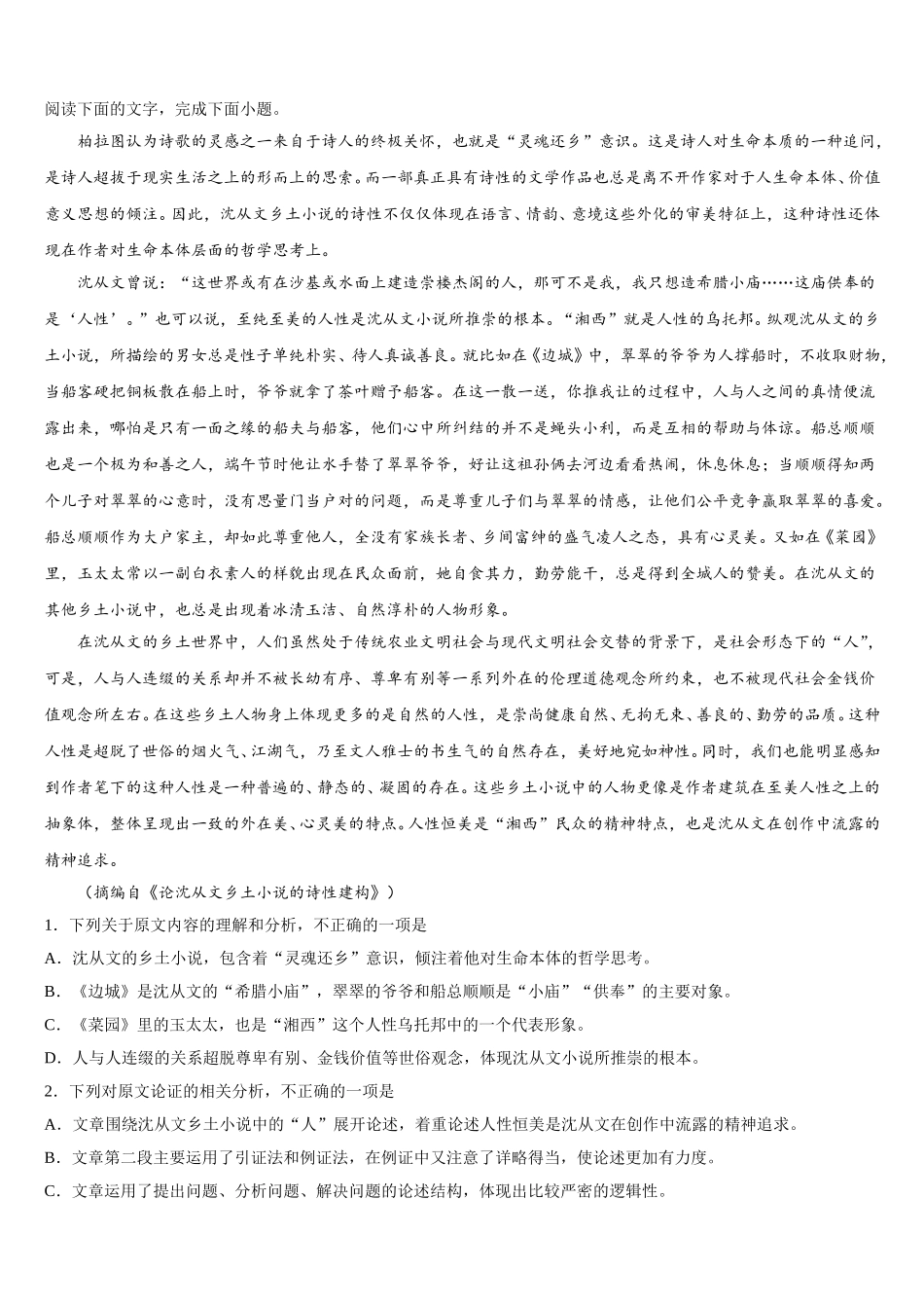 湖南省株洲市醴陵二中2025年高一下语文期末调研试题含解析_第3页