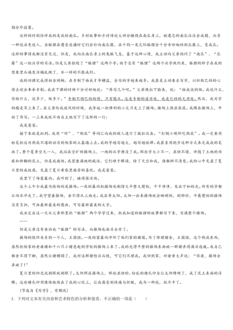 湖南省株洲市第四中学2024-2025学年高一下语文期末质量检测试题含解析_第3页