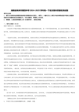 湖南省株洲市第四中学2024-2025学年高一下语文期末质量检测试题含解析
