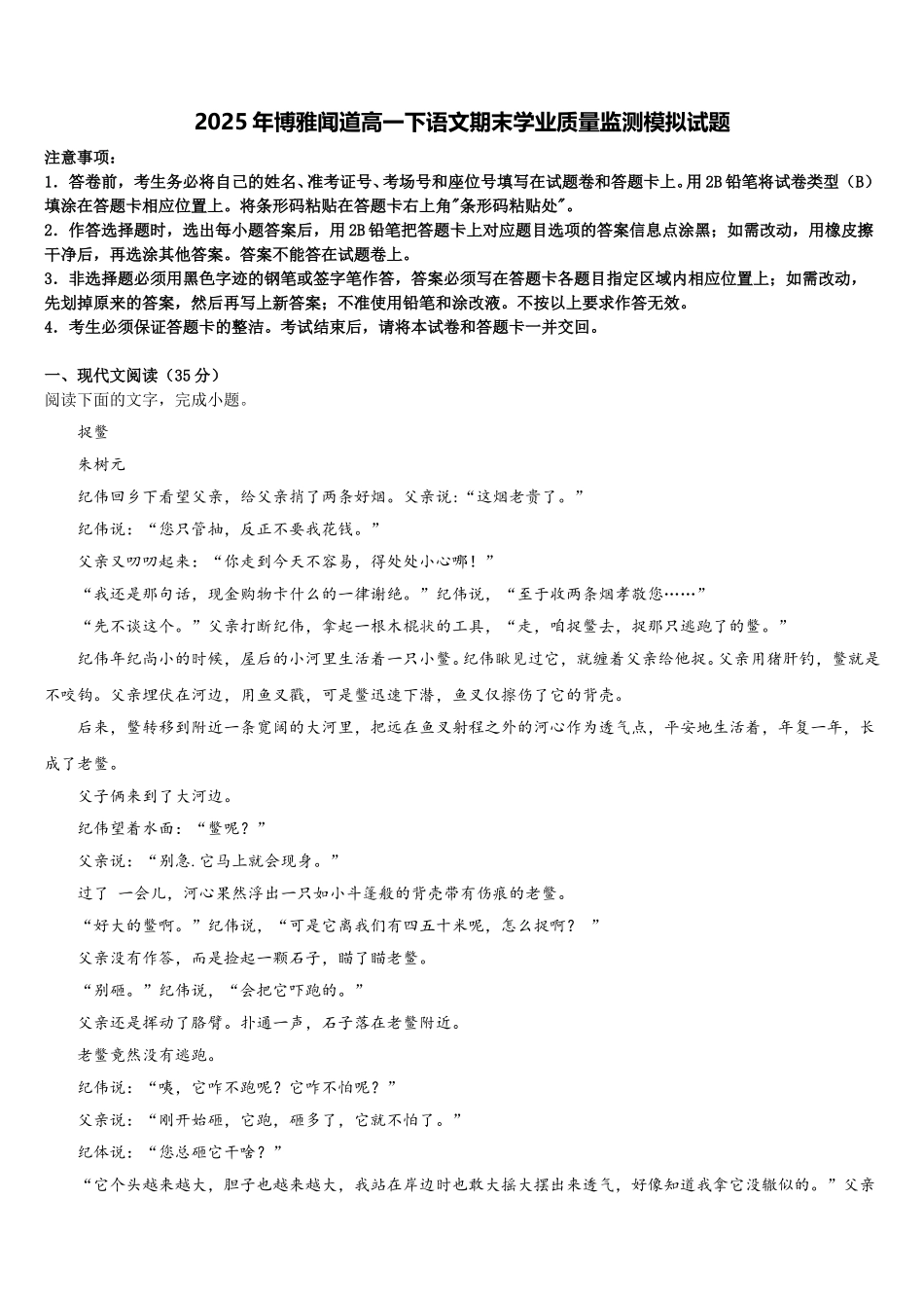 2025年博雅闻道高一下语文期末学业质量监测模拟试题含解析_第1页
