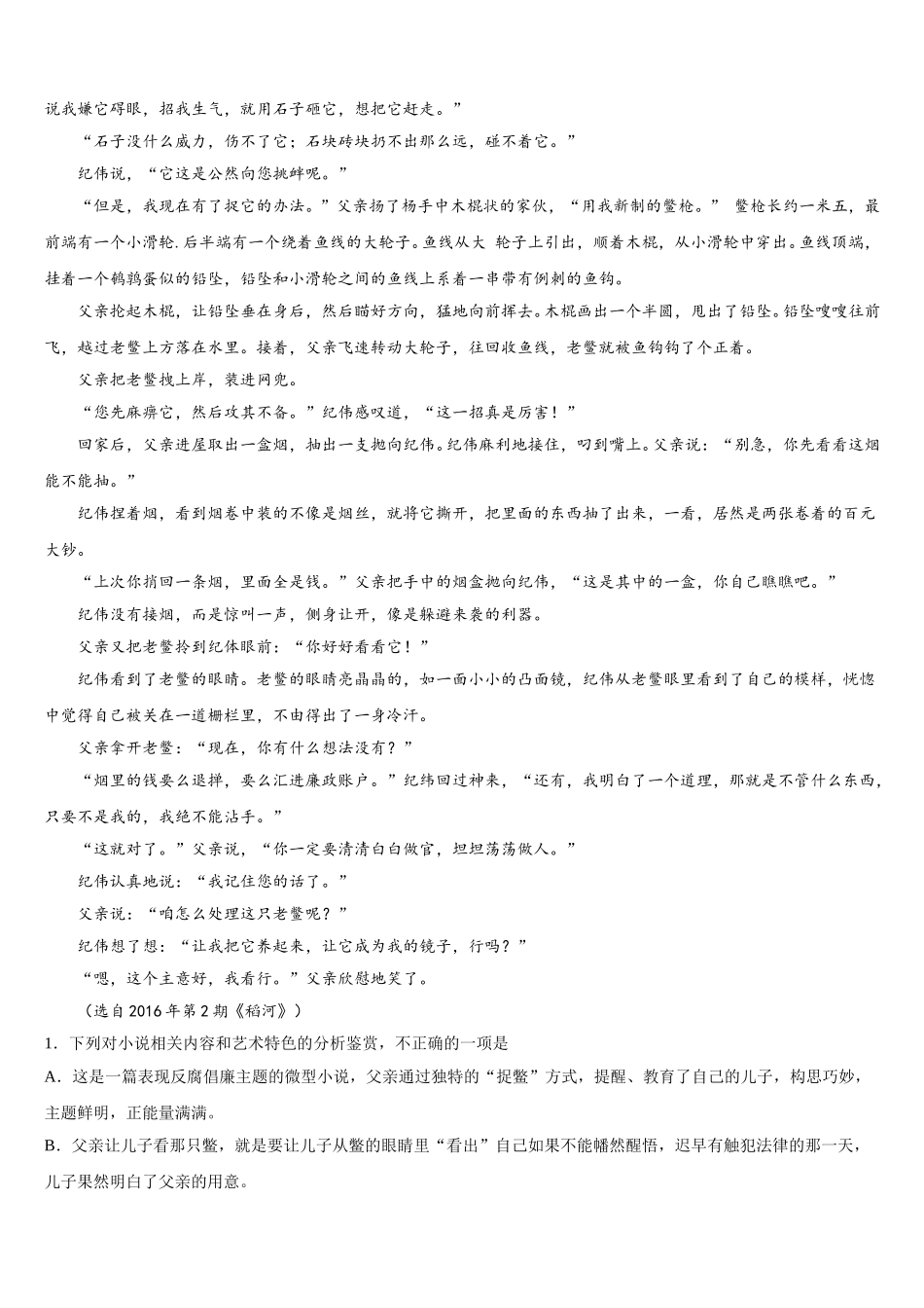 2025年博雅闻道高一下语文期末学业质量监测模拟试题含解析_第2页