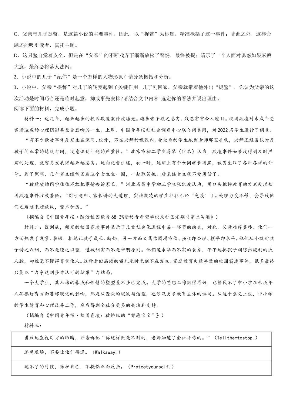 2025年博雅闻道高一下语文期末学业质量监测模拟试题含解析_第3页