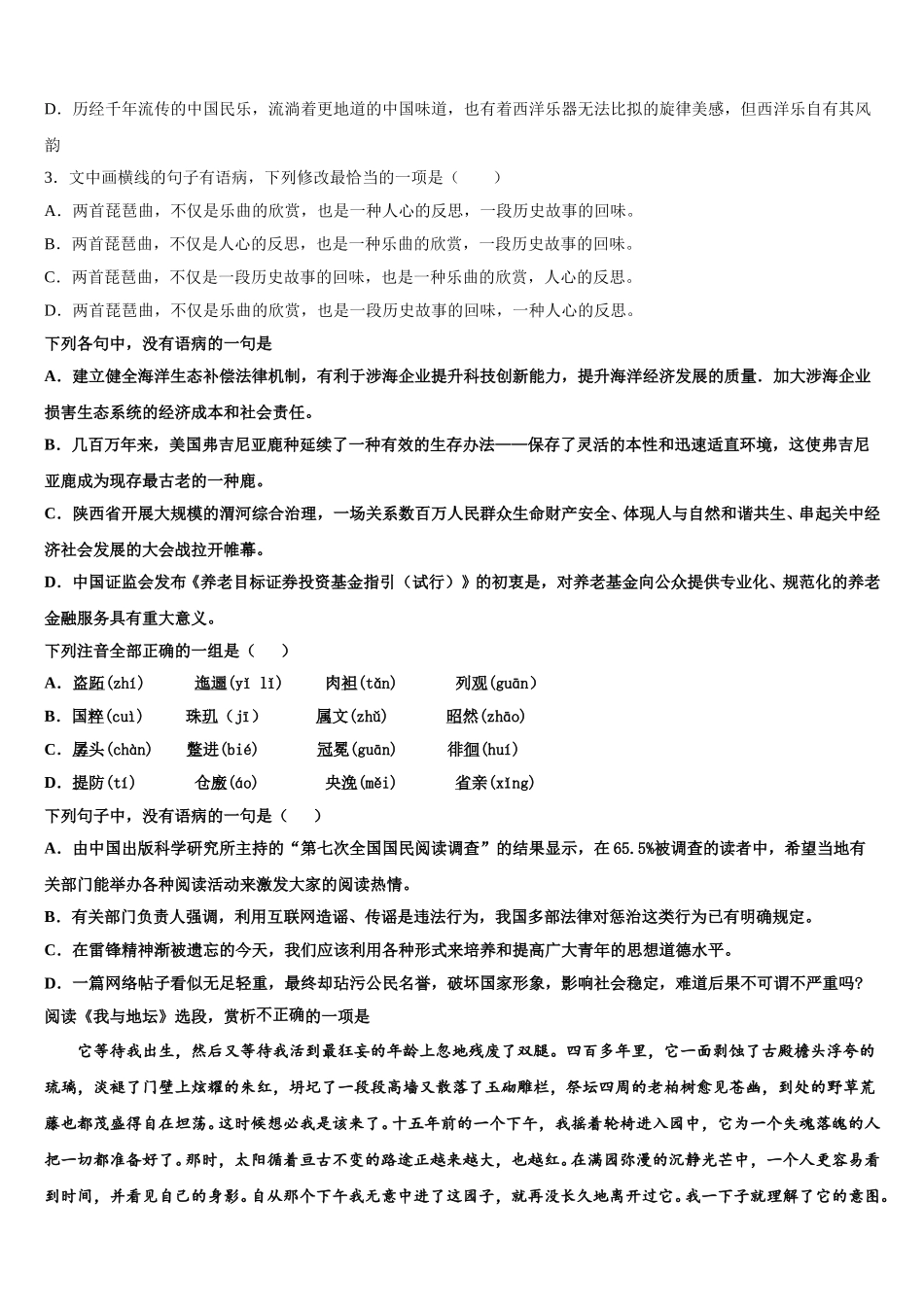 2025年湖南省株洲市茶陵县第三中学语文高一下期末预测试题含解析_第2页